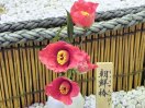 和みの庭